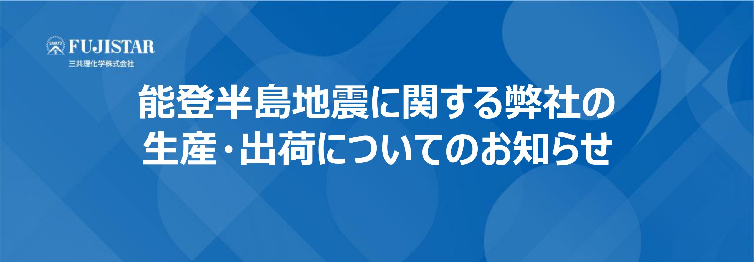 三共理化学株式会社 - 研磨の総合メーカー -